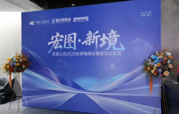 瑞朗·岩板瓷砖秋季陶博会圆满收官，四大高光时刻定格“宏图新境”！