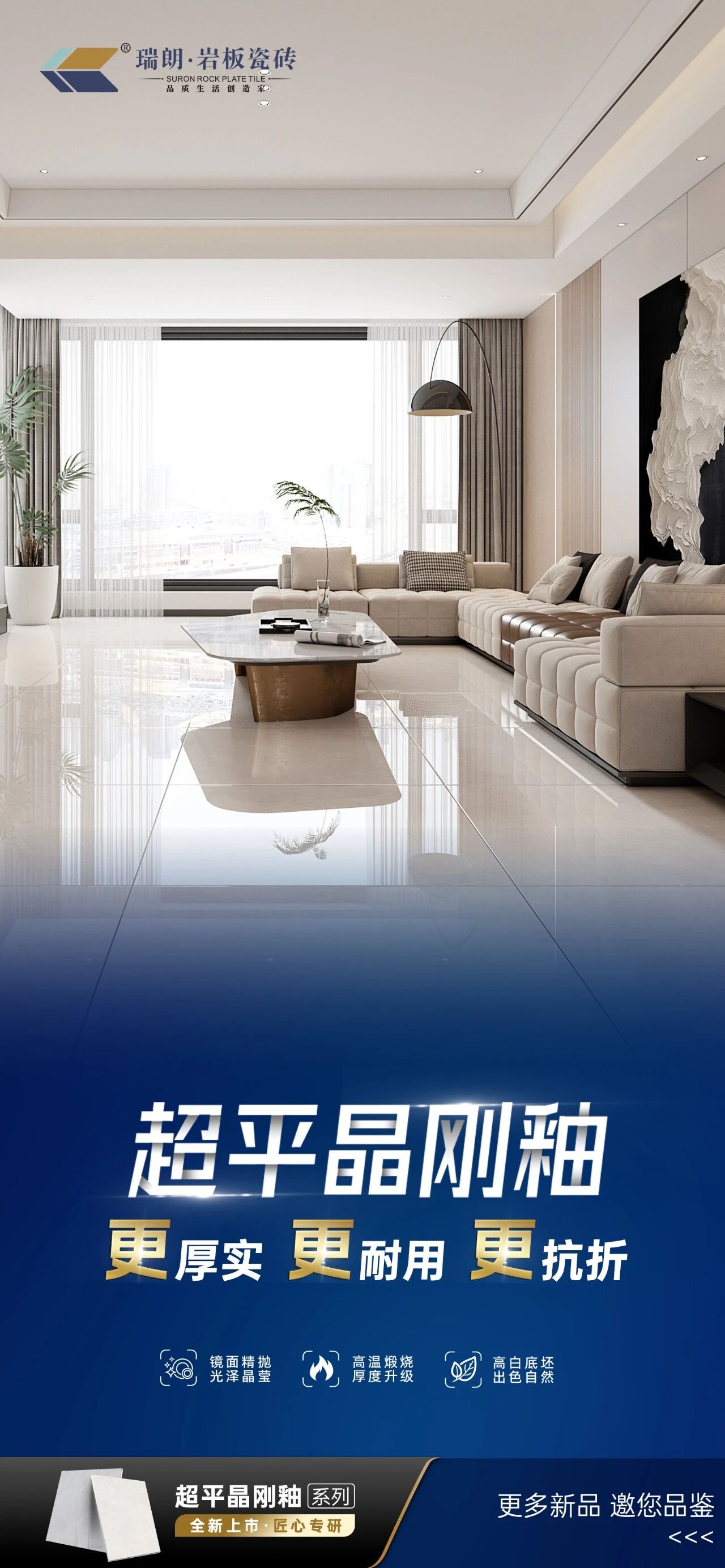 瑞朗岩板瓷砖超平晶刚釉：以硬核品质，筑牢理想家居底色